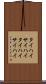 タイハイ Scroll