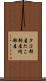 タコ部屋 Scroll