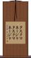 タスクマネージャ Scroll