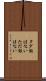 タダ飯はない Scroll