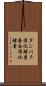 タンパク消化酵素 Scroll