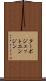 ターボジェット・エンジン Scroll