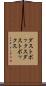 ダストボックス Scroll