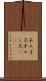 チェイス Scroll