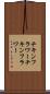 チキンフラワー Scroll