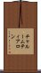 チャルームティアロン Scroll