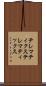 テレマティクス Scroll