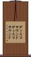 ディスコサウンド Scroll