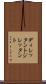 ディレッタント Scroll