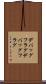 デバッグフラグ Scroll