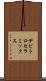 デビトロセラミックス Scroll