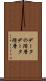 データの階層 Scroll