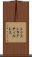 トゥストラグティエレス Scroll