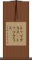 トップクラス(P) Scroll