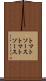トマトソース Scroll