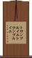 トロンプルイユ Scroll