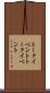 トークイベント Scroll