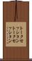 トークセッション Scroll