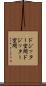 ドジッター空間 Scroll