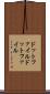 ドットファイル Scroll