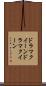 ドラマクイーン Scroll