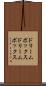 ドリームボックス Scroll