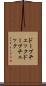 ドープチェック Scroll
