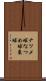 ナツメ球 Scroll