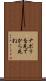 ナポリを見てから死ね Scroll