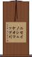 ニセイノシュケオマップ川 Scroll
