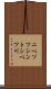 ニペソツシントシベツ川 Scroll