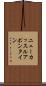 ニューカッスルアポンタイン Scroll