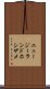 ニュージーランドホシザメ Scroll