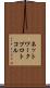 ネットワーク・プロトコル Scroll