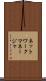 ネットワークマネージャ Scroll