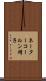ネーターコールン靖子 Scroll