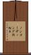 ノンコーディングＲＮＡ Scroll
