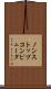 ノンストップコンピュータ Scroll
