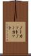 ノーカット Scroll
