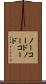 ノーコード Scroll
