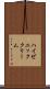 ハイゼニッククリーム Scroll