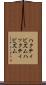ハクティビズム Scroll