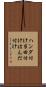 ハンダ付け Scroll