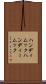 ハンディムック Scroll