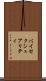 バイセクシュアリティ Scroll