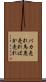 バカ売れ Scroll