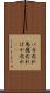 バカ売れ Scroll
