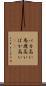 バカ高い Scroll