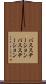 バスステーション Scroll