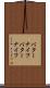 バターナイフ Scroll